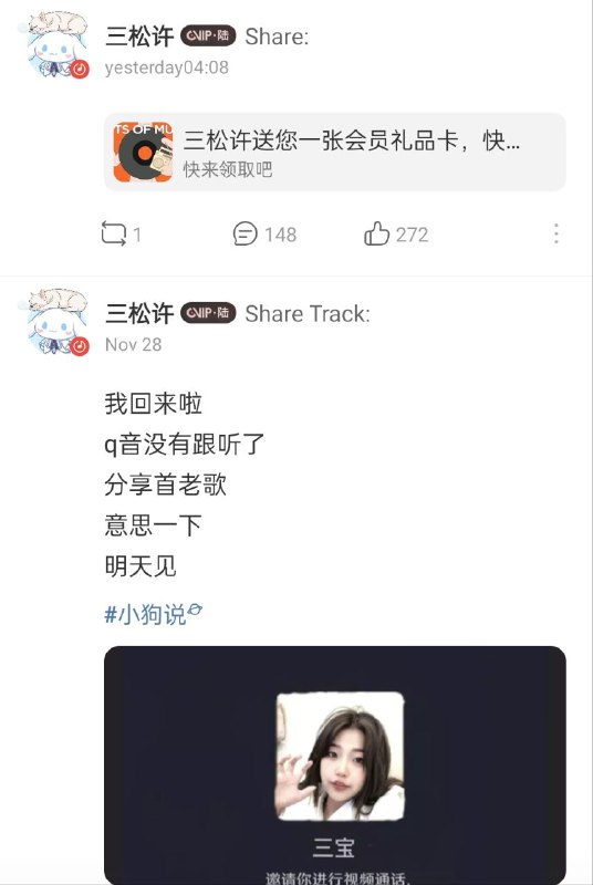昨天的网易云动态