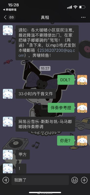 #珈乐魂 #微博评论回复 回复评论回复配图 