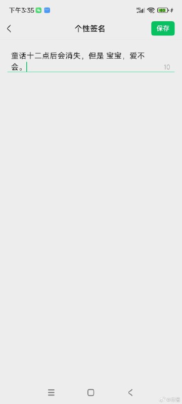 #微博评论回复 是的 爱不会被回复的评论 7 分钟前 @苻嚣