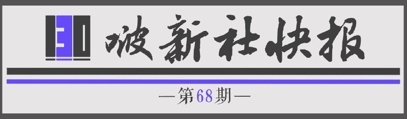 #珈乐魂 #b站专栏转发