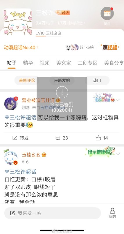 #珈乐魂 #微博评论 今天是382004名被评论的微博 三松许 口红更新