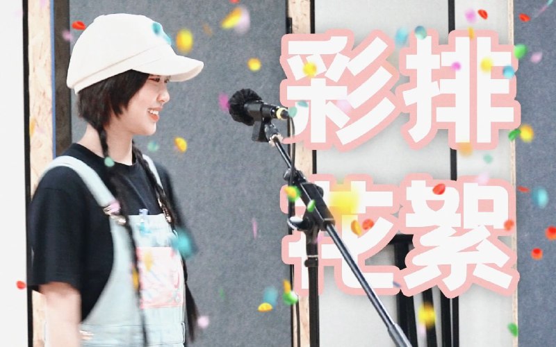 #b站视频 三松许彩排 | 乐队花絮 | 感谢有你的夏天电影《夏有乔木 雅望天堂》推广曲《时光正好》原唱