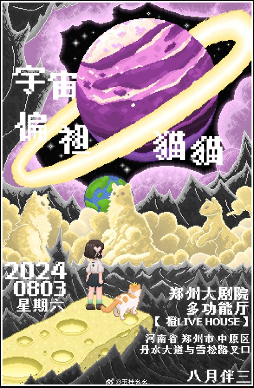 #微博照片 三松许玉桂幺幺#宇宙偏袒猫猫# ✅地点