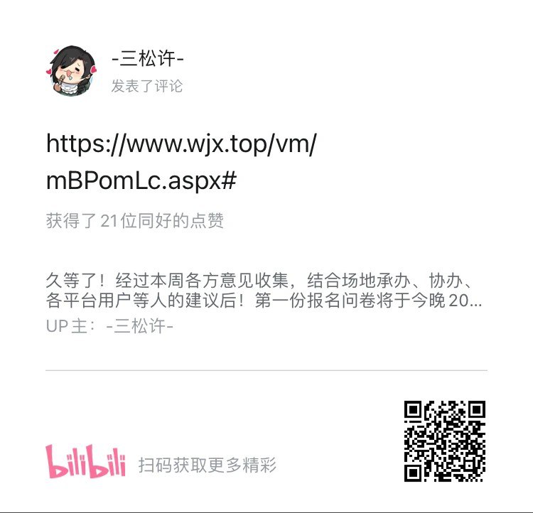 #b站相册动态 ＃这条评论妙啊 分享一条评论，来自于动态 