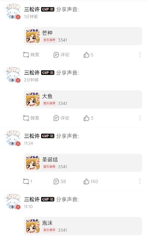 #网易云 更新