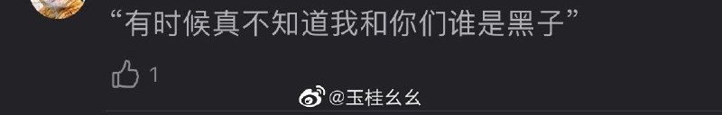 #珈乐魂 #微博评论 图片评论被评论的微博 #情感生活指南#  玉桂幺幺的微博直播23 秒前 属地河南 | 玉桂幺幺