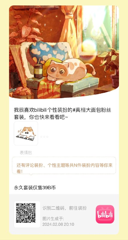 #b站相册动态 小猫真相来自啵子星球，是一只膨胀的奶油加菲；1岁半，已绝育；会出现在家里的任何地方盯我做事，比如厨房、客厅、卧室、直播画面；偶尔的一个对视就足以让人爱上一切