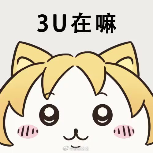 #微博照片 3/3