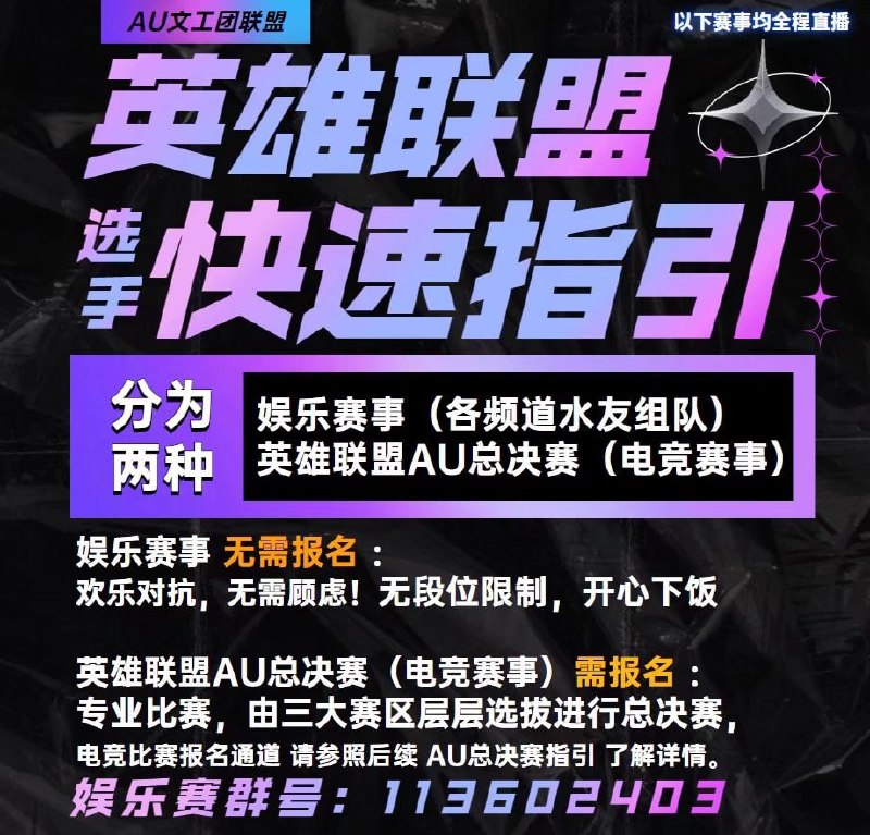 AU文工团联盟比赛赛事