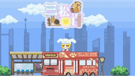 #b站直播间封面更新 旧封面